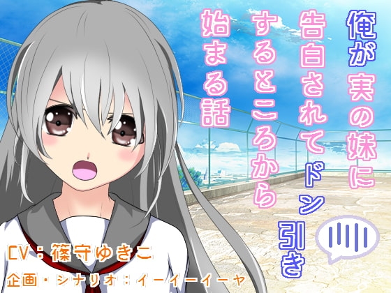 俺が実の妹に告白されてドン引きするところから始まる話 の表紙