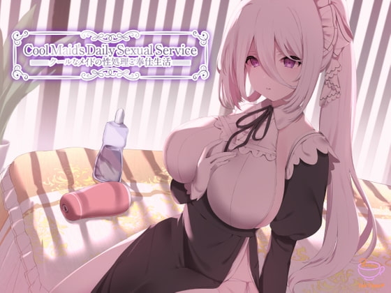 Cool Maid's Daily Sexual Service (クールなメイドの性処理ご奉仕生活) 【日本語字幕付き・英語音声】 の表紙