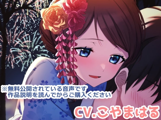 夏祭り、幼馴染、背中の温もり の表紙