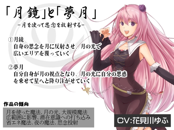 「月鏡」と「夢月」 -月を使って思念を放射する- の表紙