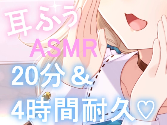 耳ふぅ耐久 の表紙