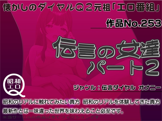 作品No.253 伝言の女達 パート2 の表紙