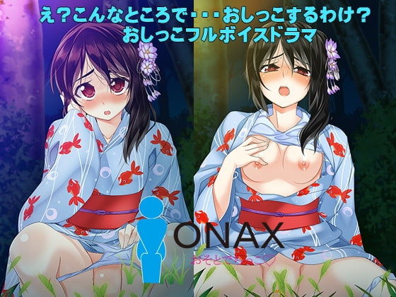 ONAXおそとでちっこ～彩愛～ の表紙