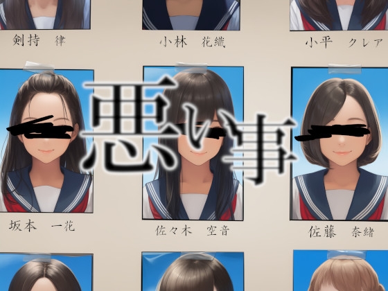 悪い事 の表紙