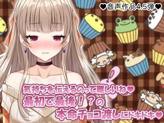 藤宮ゆかり ファンサイト限定ボイス『2月版』 の表紙