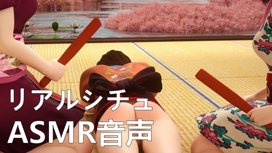 【リアルシチュ】初めてのお尻ペンペン練習【ASMR音声】 の表紙