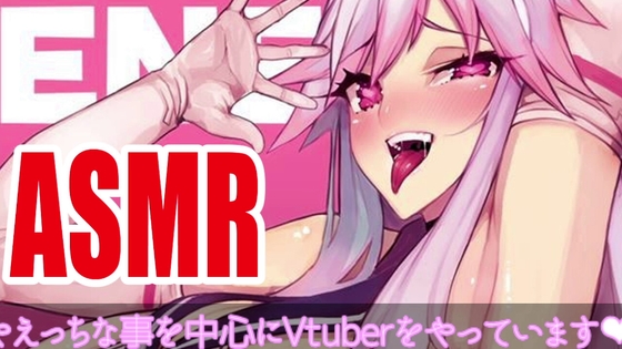 【耳舐めアーカイブ】ぺろぺろぺろぺろ【バイノーラルおなさぽ】2023年3月25日 の表紙