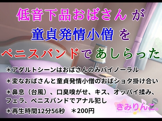 低音下品おばさんが童貞発情小僧をペニスバンドであしらった の表紙