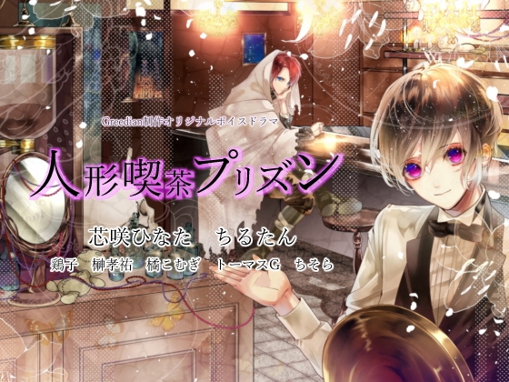 人形喫茶プリズン の表紙