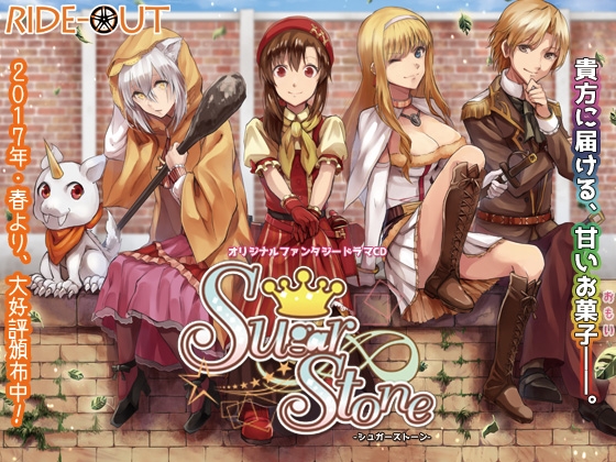 SugarStone の表紙