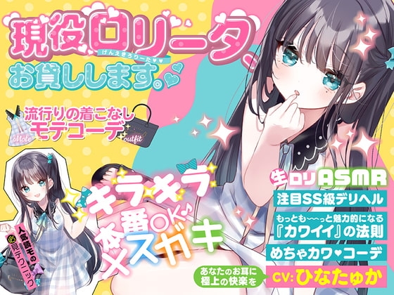 【この世界では合法】現役ロリータ、お貸しします。～生意気○リ天使りんか(1●歳)～ の表紙