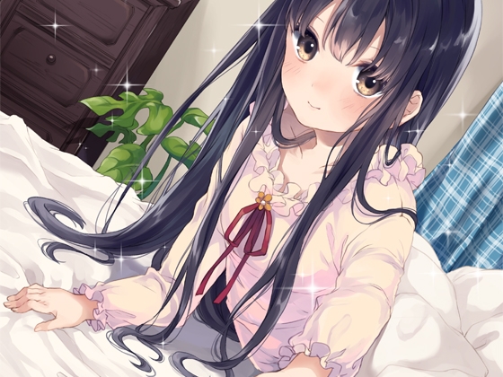 どきどき妹添い寝ボイス-ゆづ の表紙