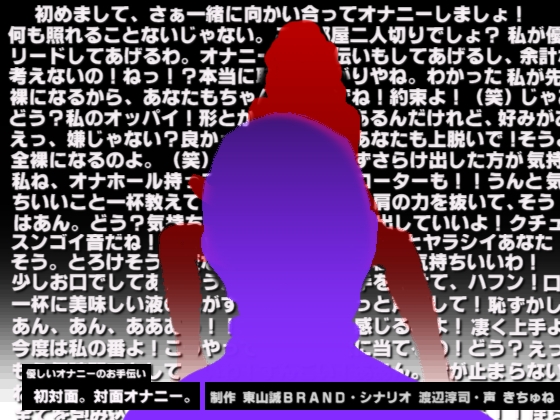 初対面。対面オナニー。 の表紙