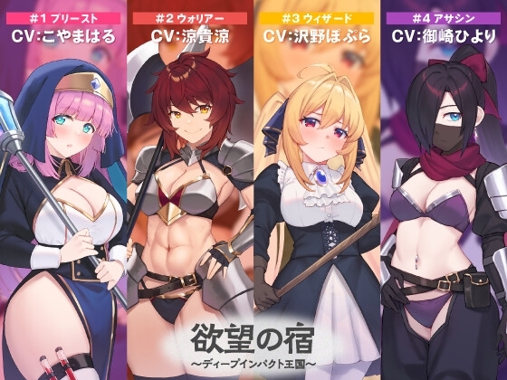 欲望の宿～ディープインパクト王国～ の表紙