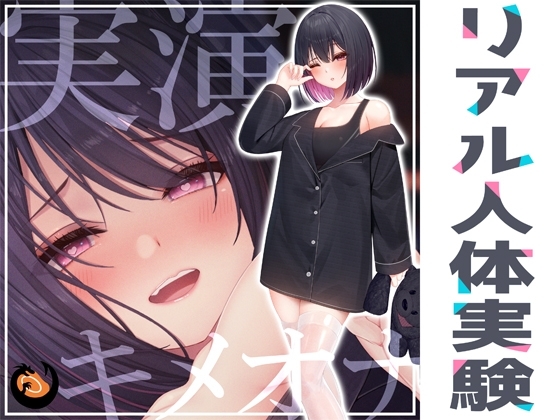 ✨リアル人体実験✨実演キメオナ『るう』媚薬効果実践検証 の表紙