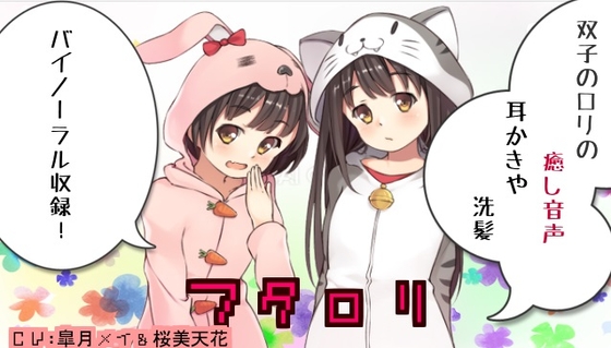 フタ○リ-双子の○リの癒し音声- の表紙