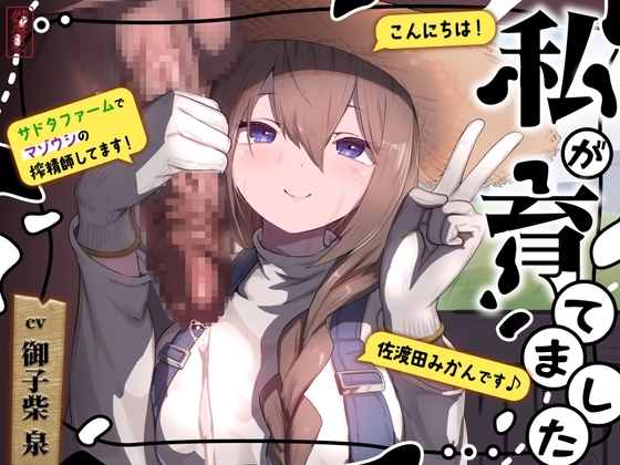 私が育てました の表紙