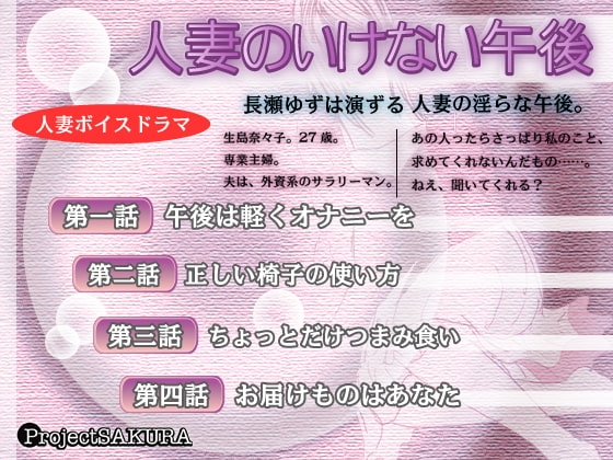 人妻のいけない午後(MP3) の表紙