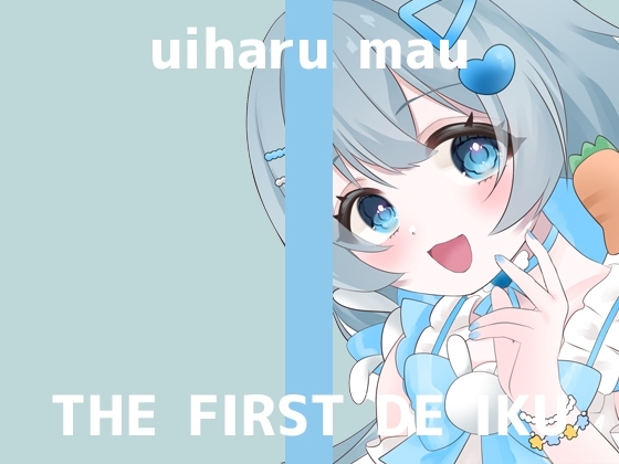 【初体験オナニー実演】THE FIRST DE IKU【初春まう】 の表紙