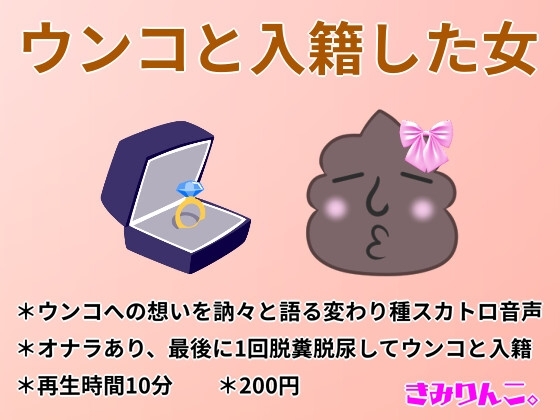 ウンコと入籍した女 の表紙