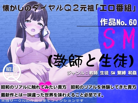作品No.60 SM (教師と生徒) の表紙