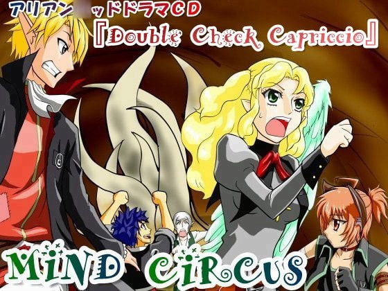 アリアン○ッドドラマCD『Double Check Capriccio』～追試狂想曲～ の表紙