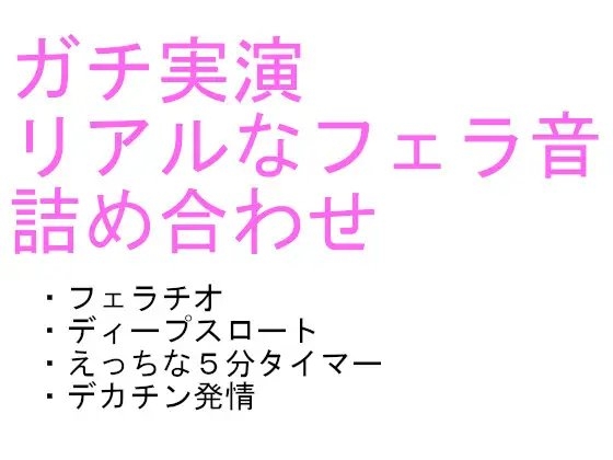 labiのリアルなフェラ音声詰め合わせ 「labi’s collection vol.1」 の表紙