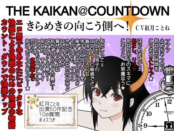 THE KAIKAN@COUNTDOWN -きらめきの向こう側へ!- の表紙