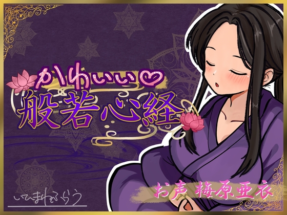 かわいい般若心経 の表紙