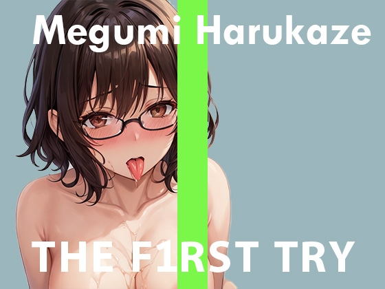 ◆オナニー実演◆THE FIRST TRY◆春風めぐみ の表紙