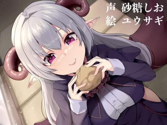 女悪魔にイタズラする話 の表紙