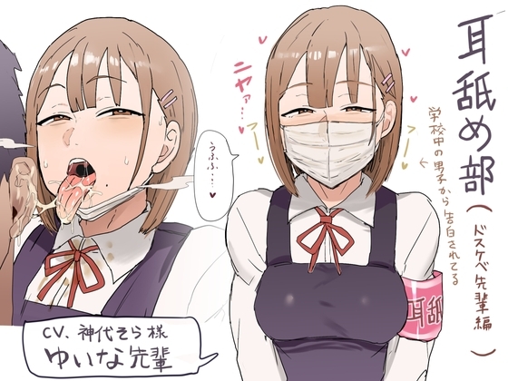 【KU100】耳舐め部 ドスケベ先輩編 の表紙