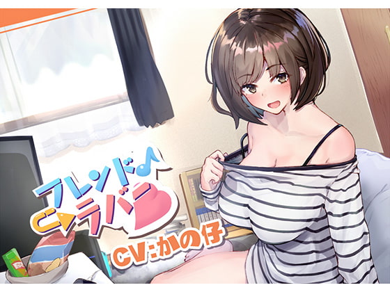 フレンド→ラバー の表紙