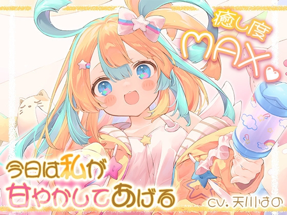 【睡眠導入2.5時間】大きな赤ちゃんをたっぷり甘やかしっ/KU100【ガラガラ・耳かき・マッサージ・心音】 の表紙