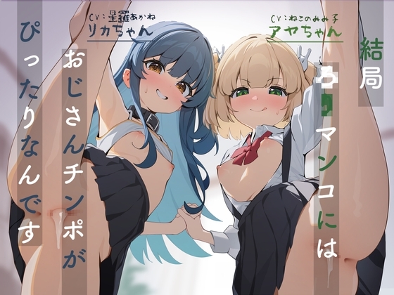 結局○リマンコにはおじさんチンポがぴったりなんです の表紙