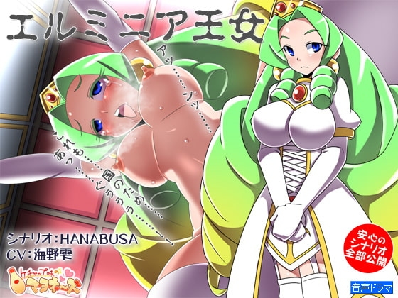 エルミニア王女 の表紙
