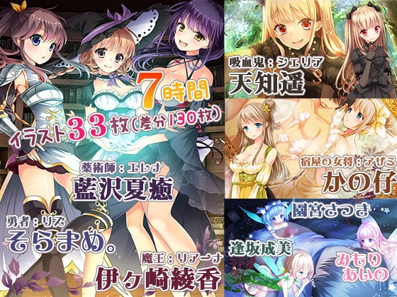 【イラスト33枚/7時間】耳元特化☆貴方は勇者様ではありません!～召喚されて異世界性活!?～ の表紙