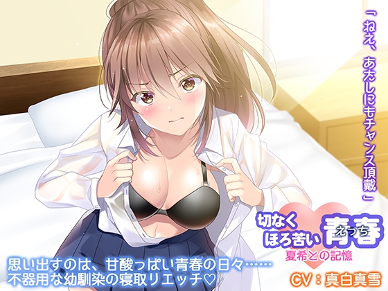 初恋の君を寝取りたい!お願い略奪エッチ～ねえ、あたしにもチャンス頂戴～ の表紙