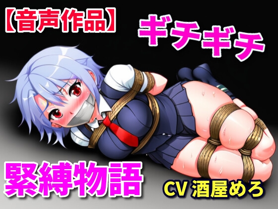 縄で緊縛!連れ去られた娘 の表紙