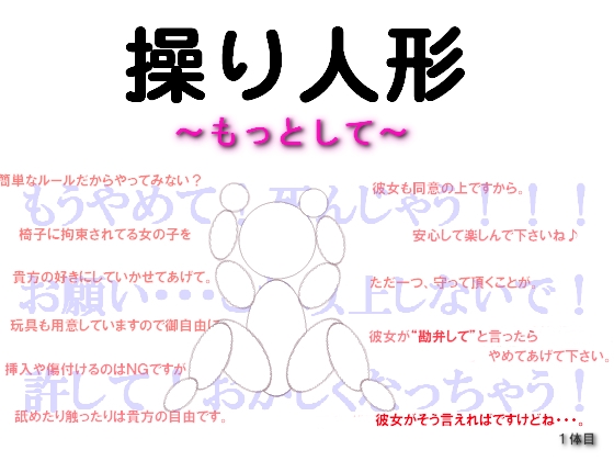 操り人形～もっとして～ の表紙