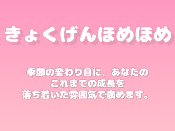 【褒めるシリーズ】季節の変わり目の成長を褒める時間 の表紙