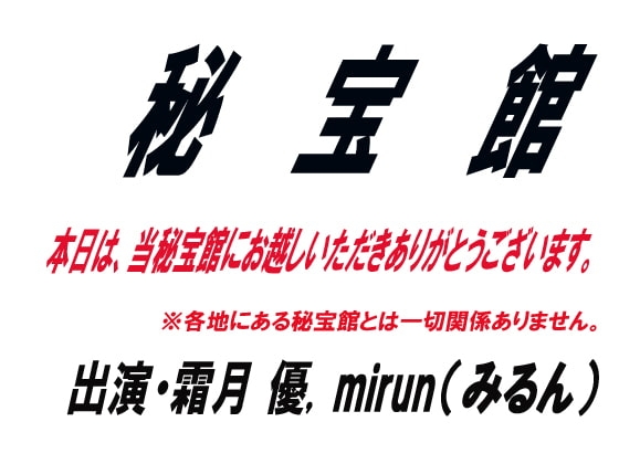 秘宝館 の表紙