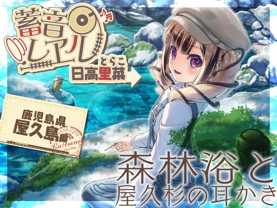 【屋来杉耳かき・ウィスパートーク】蓄音レヱル とらこ【CV.日高里菜】 の表紙