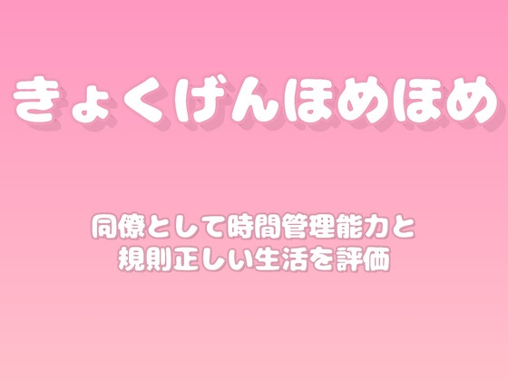 【褒めるシリーズ】朝活習慣定着自己管理褒め時間 の表紙