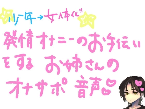 道案内してくれた親切な少年を性器だけ女体化させてみたら困ってウチに来たので、発情させてオナニーのしかたを教えつつ可愛がってみました。 の表紙