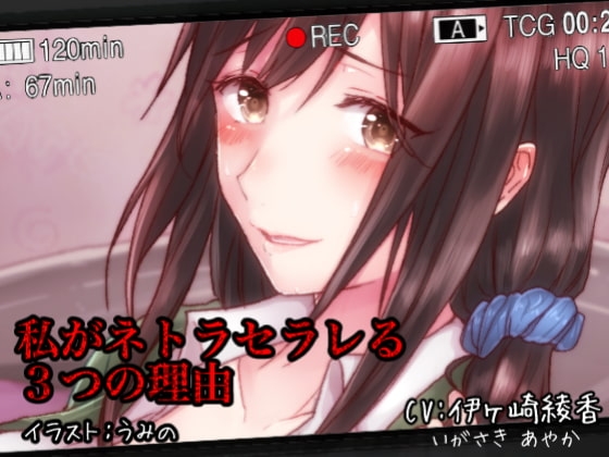 - NTRS - 私がネトラセラレる3つの理由 の表紙