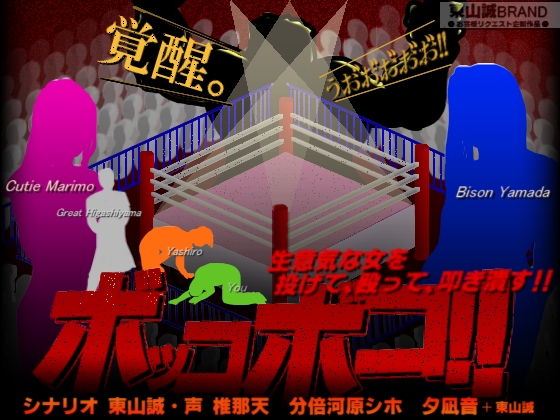 ボッコボコ!! の表紙