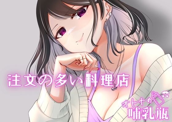 睡眠用♡吸うやつでぶるぶるしながらえっちな読み聞かせ♡注文の多い料理店 の表紙