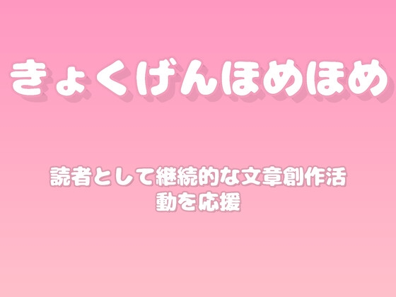 【褒めるシリーズ】ブログ執筆継続創作力褒め時間 の表紙