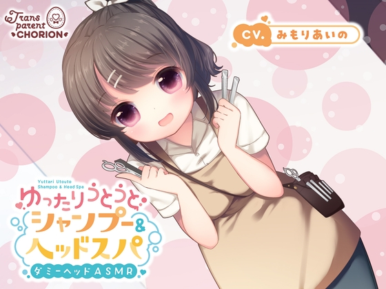 ゆったりうとうとシャンプー&ヘッドスパ の表紙